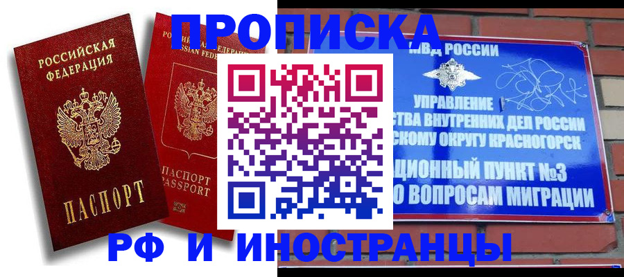 временная регистрация купить в Нарьян-Маре