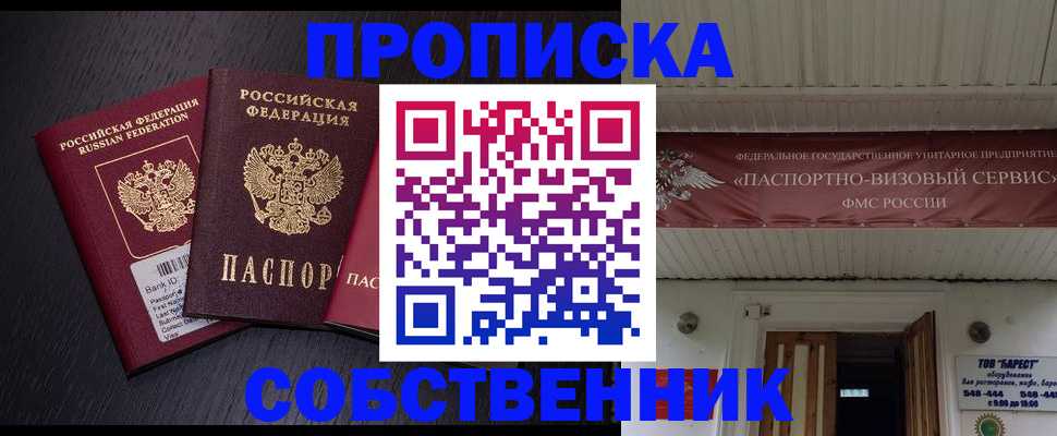 купить прописку в Нарьян-Маре