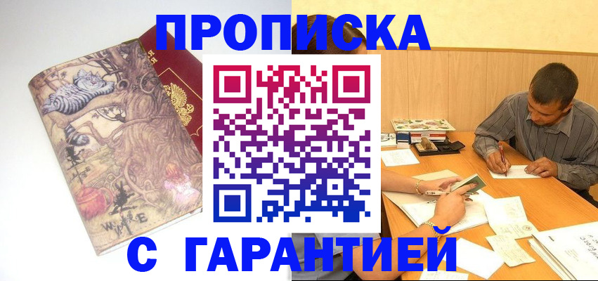 прописка в квартире в Нарьян-Маре