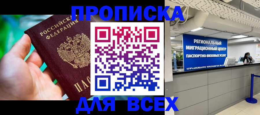 временная регистрация для школы в Нарьян-Маре