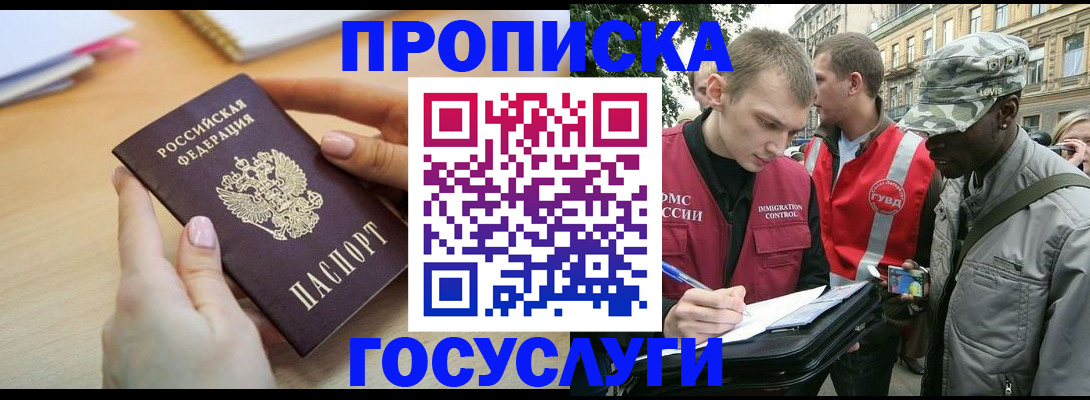 временная регистрация надежно в Нарьян-Маре